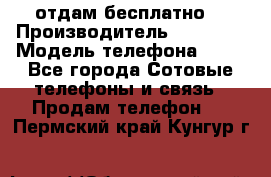 отдам бесплатно  › Производитель ­ iPhone › Модель телефона ­ 5s - Все города Сотовые телефоны и связь » Продам телефон   . Пермский край,Кунгур г.